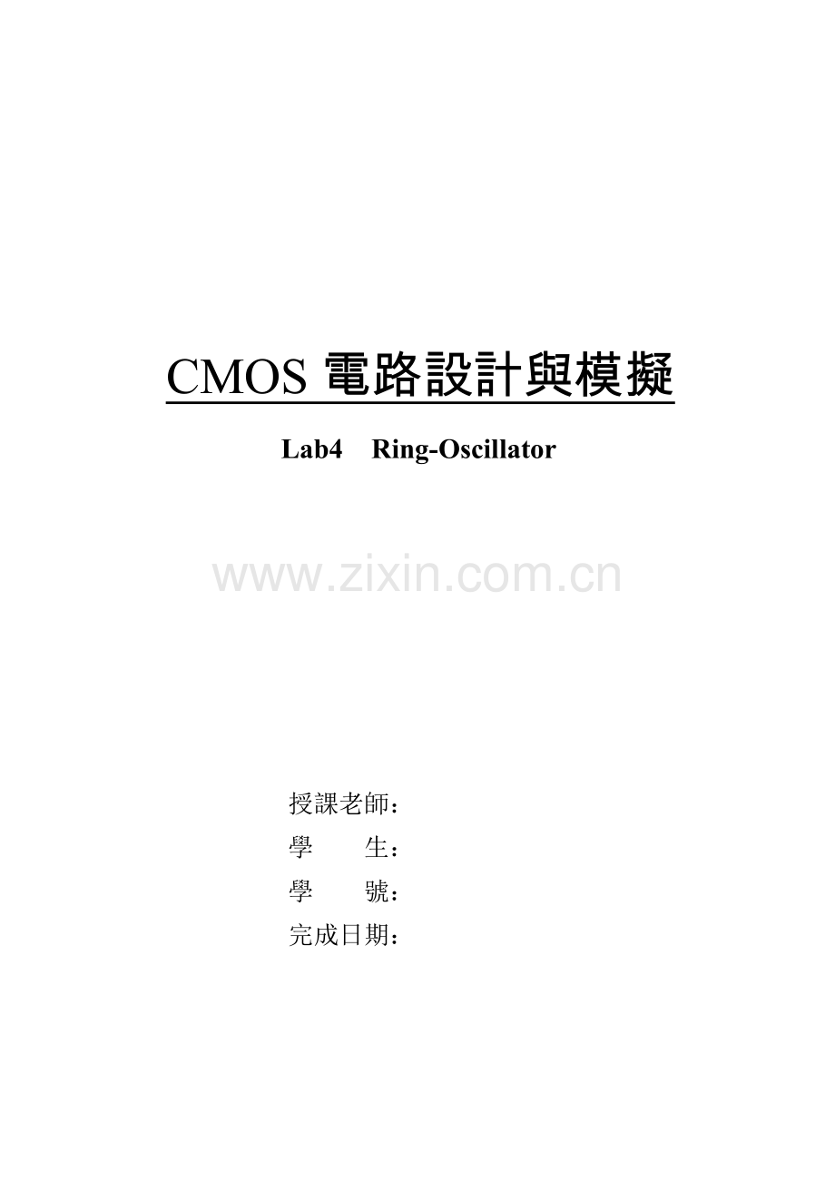 cmos电路模拟与设计lab4.doc_第1页