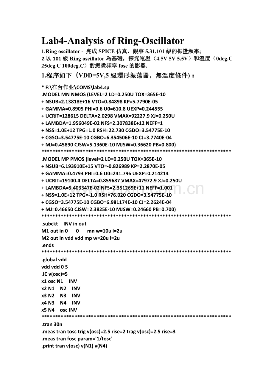 cmos电路模拟与设计lab4.doc_第2页