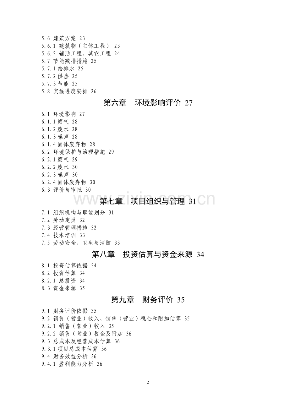 新技术资料利用木胶合板项目可行性策划书.doc_第2页