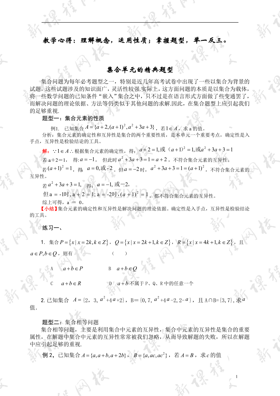 专题一：集合中的题型归类解析.doc_第1页