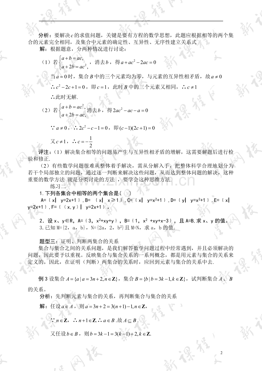 专题一：集合中的题型归类解析.doc_第2页