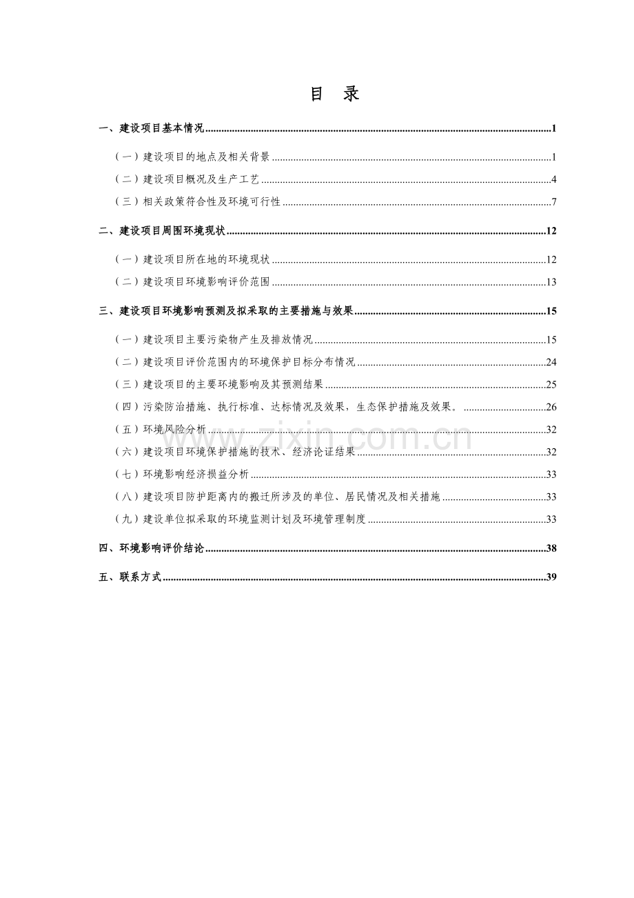 石化仓储项目环境影响报告书(简本).doc_第2页