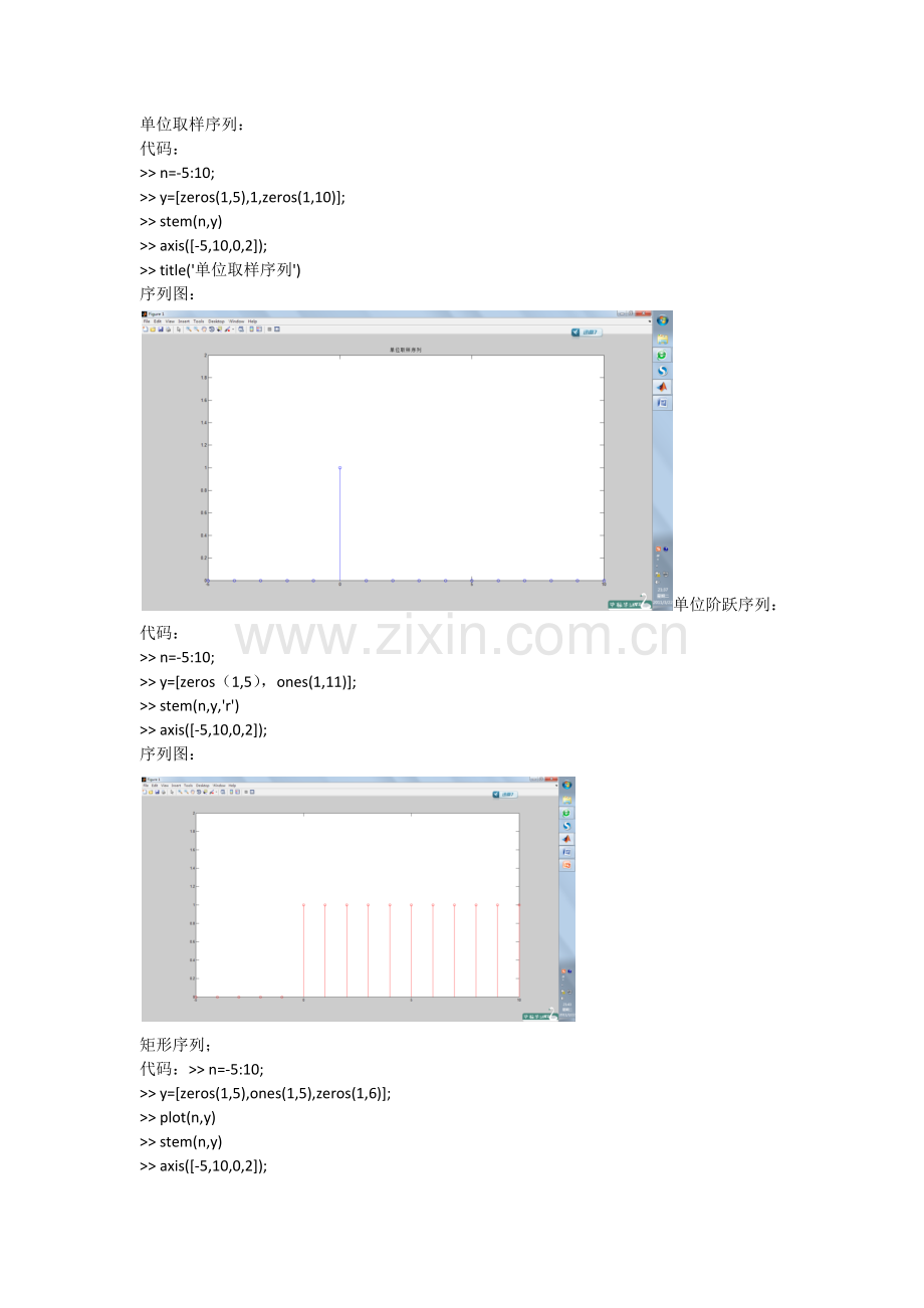 单位取样序列的MATLAB实现.doc_第1页