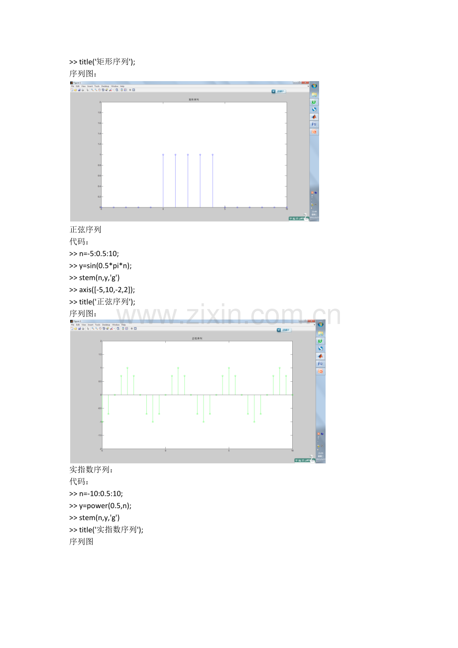 单位取样序列的MATLAB实现.doc_第2页