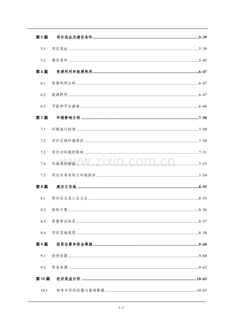 年产5.5万吨特种铝合金铸锭项目可行性研究报告.doc_第3页