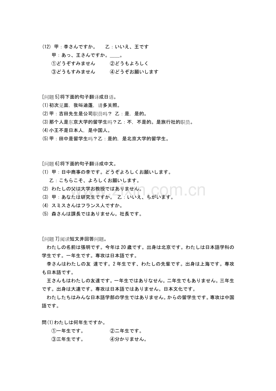 日语初级上练习题.doc_第3页