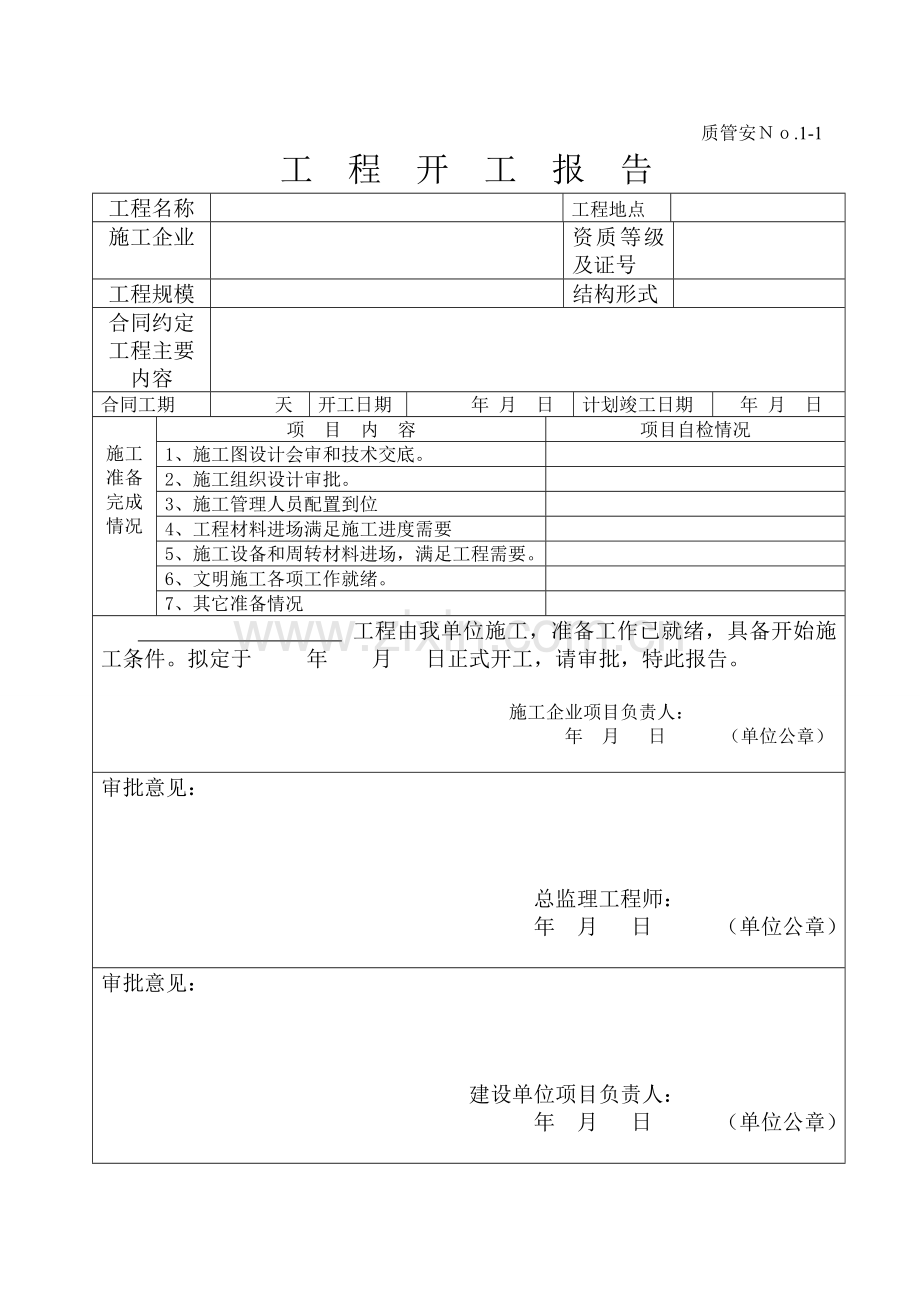 新禾草沟煤矿井下主排水泵房设备及管路安装工程质量管理资料---(实用资料).doc_第3页