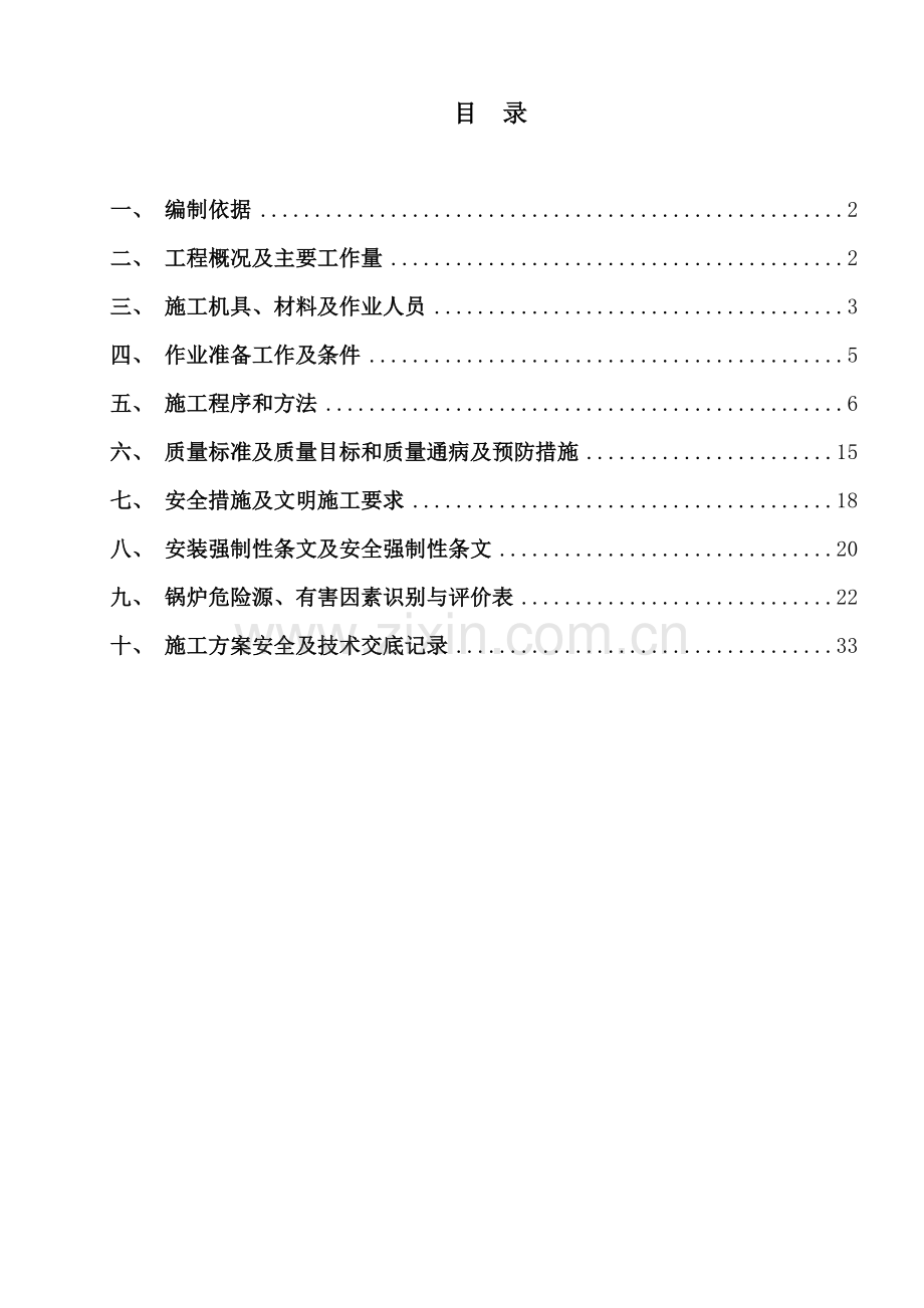 厂电一期2×660mw机组工程#2锅炉过热器安装施工方案.doc_第1页