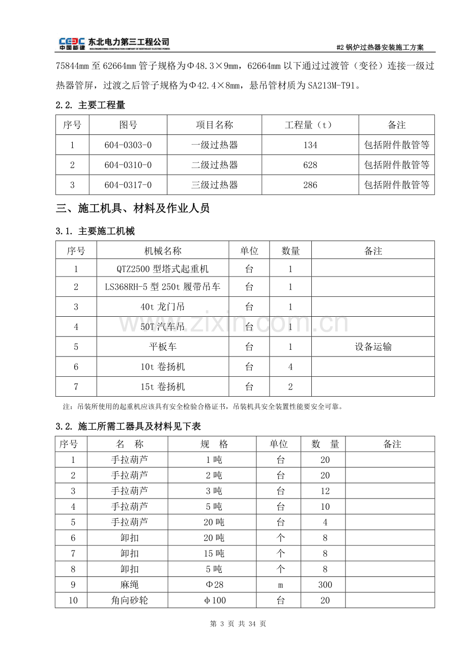 厂电一期2×660mw机组工程#2锅炉过热器安装施工方案.doc_第3页