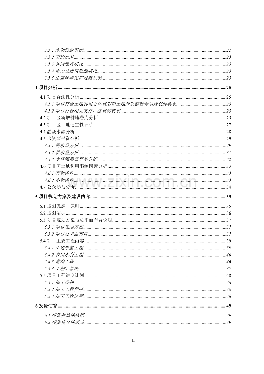 广西来宾市象州县寺村镇大井村等5个村基本农田整理项目可行性研究报告书.doc_第2页