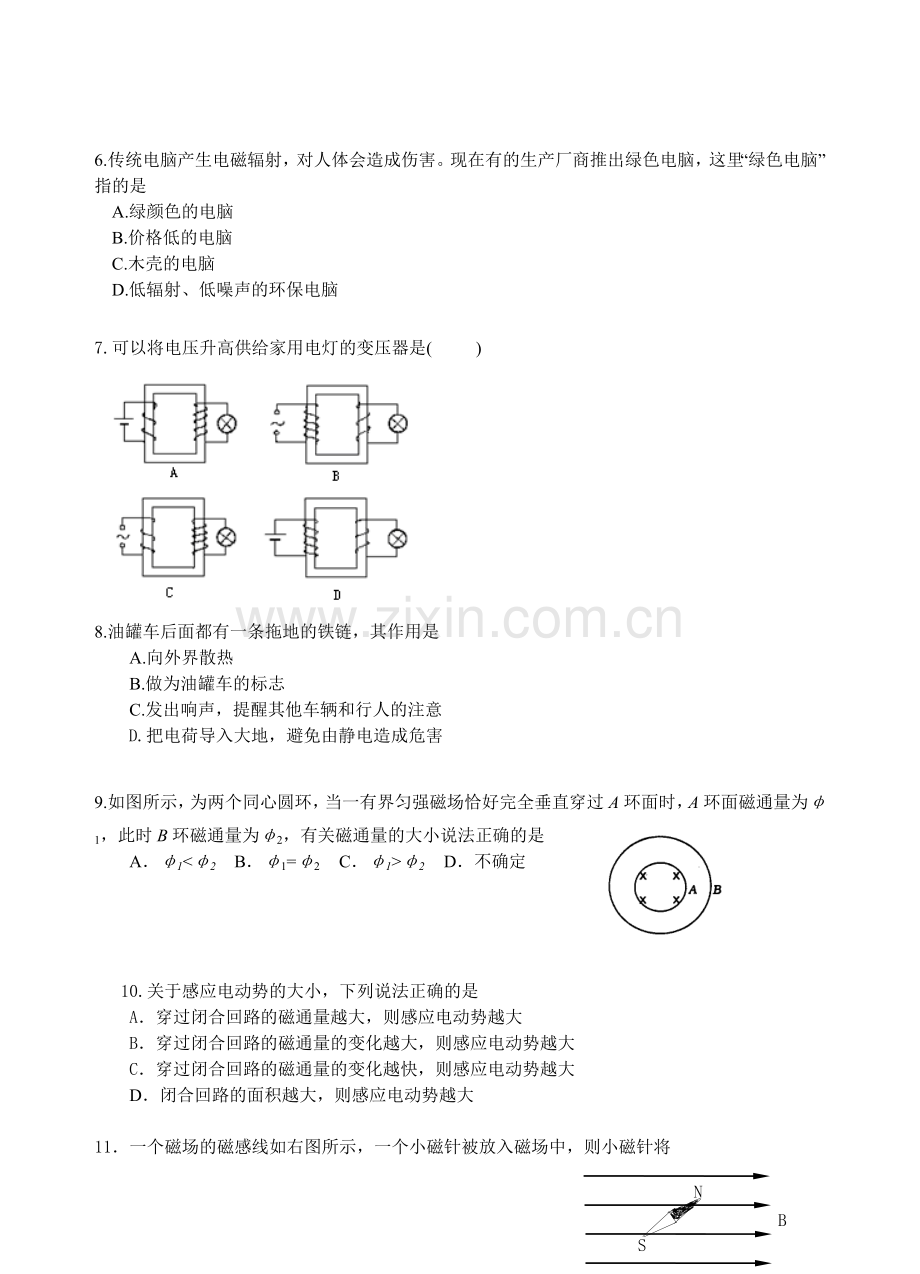 高二物理上学期选修1-1模块考试试题附答案.doc_第2页