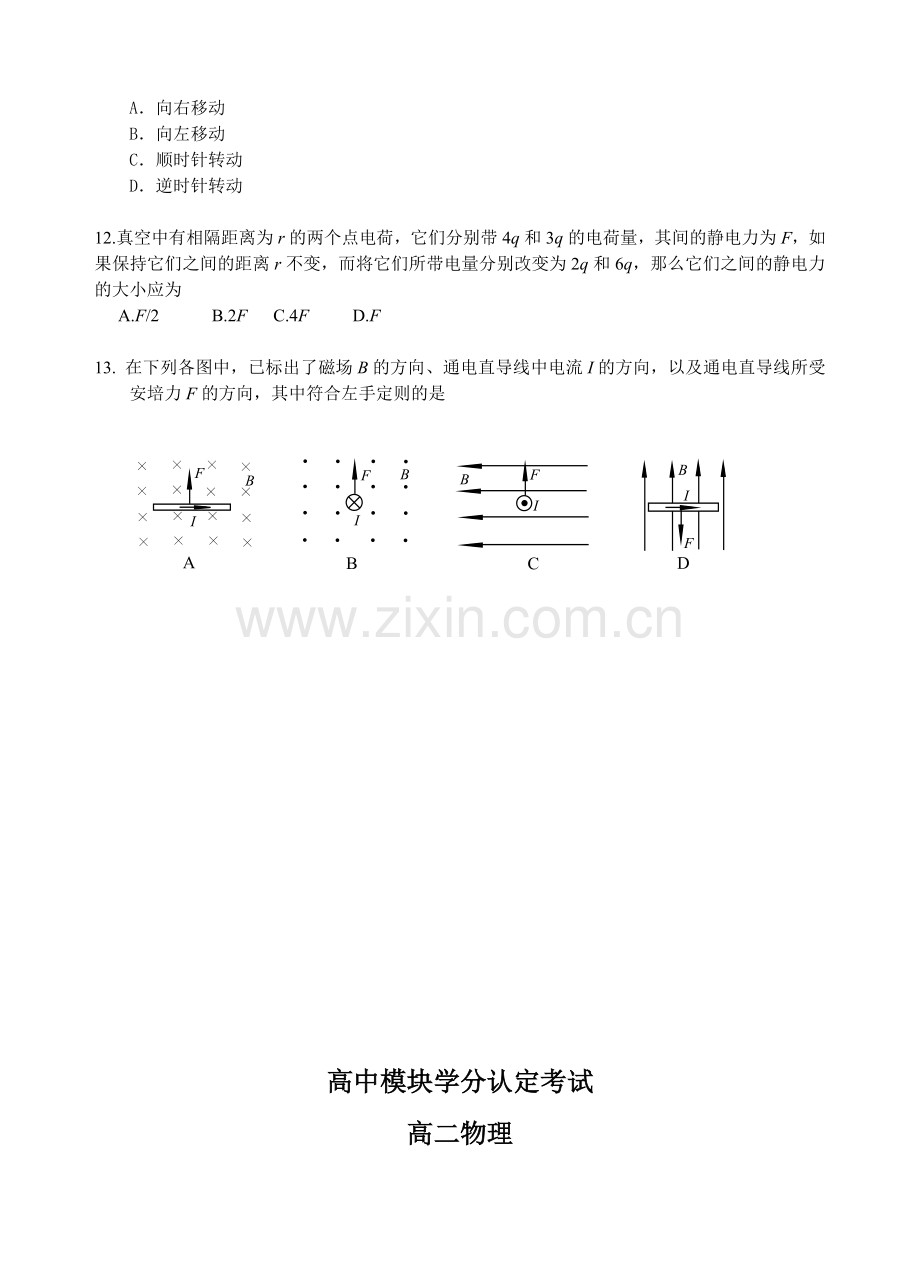 高二物理上学期选修1-1模块考试试题附答案.doc_第3页