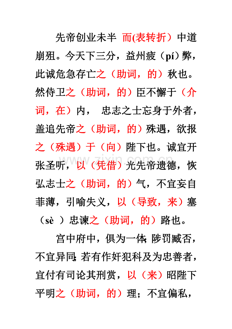 出师表的虚词用法.doc_第1页