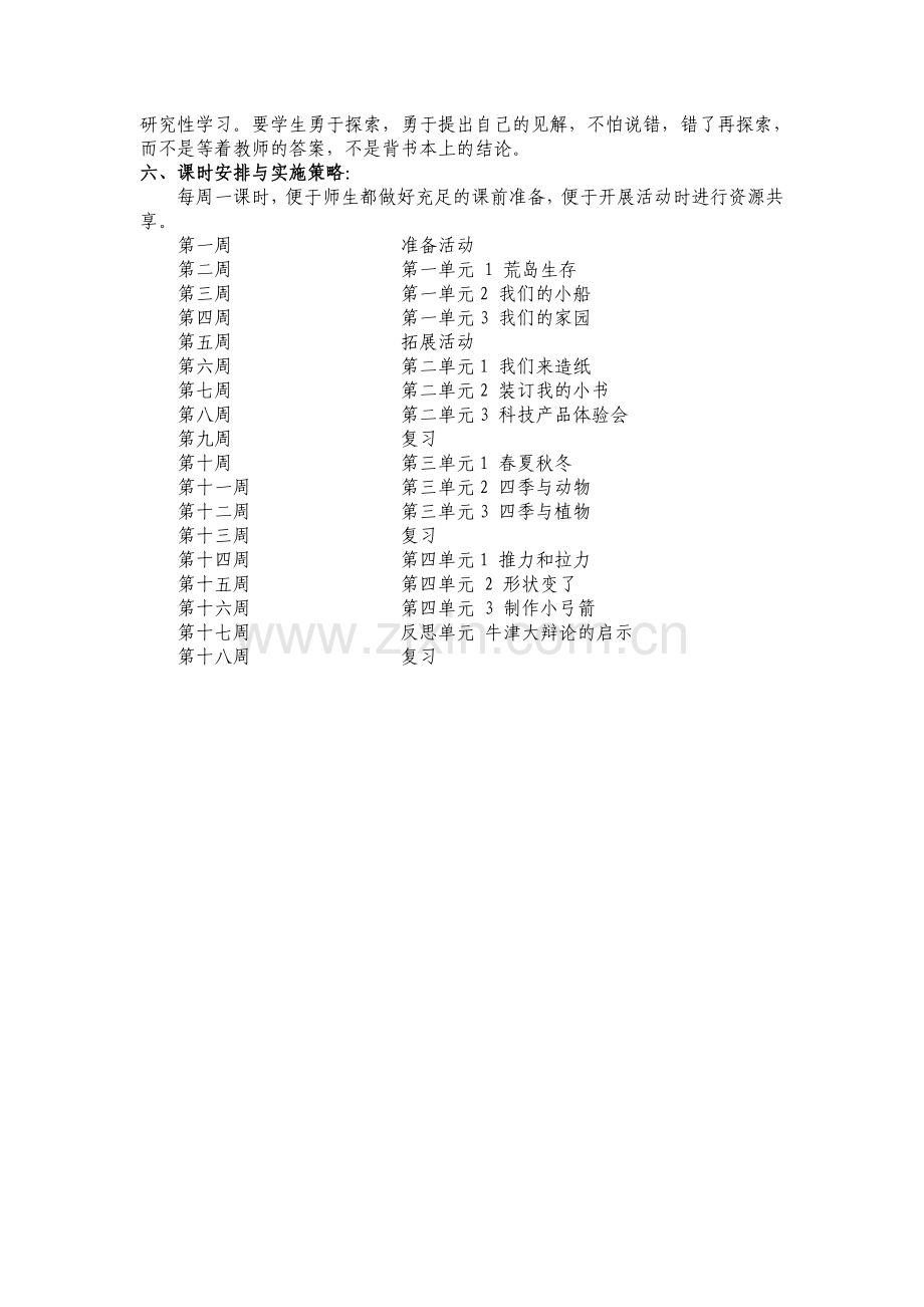 大象版科学二年级下册教学计划.doc_第2页