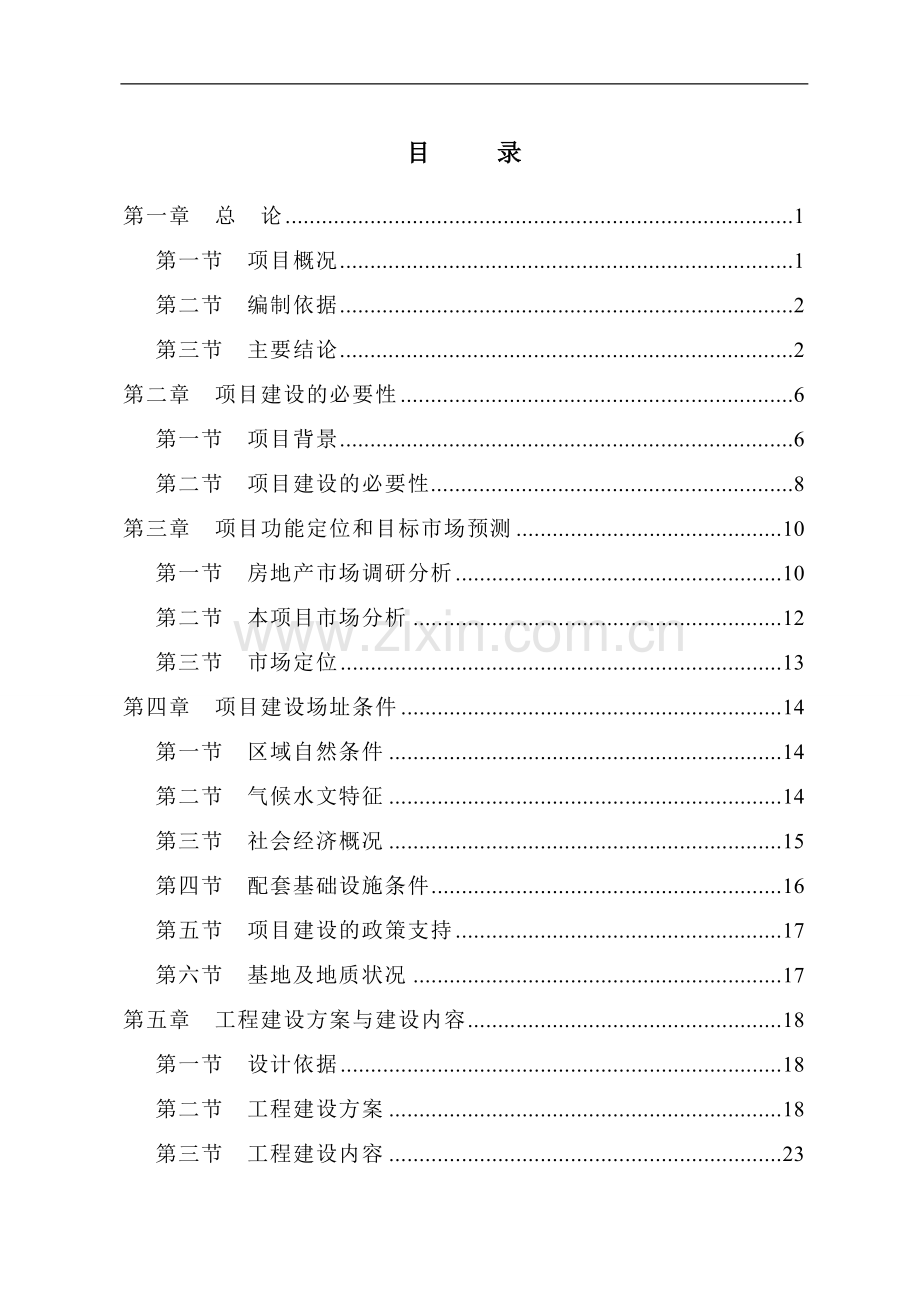 某国际广场项目建设可行性研究报告.doc_第2页