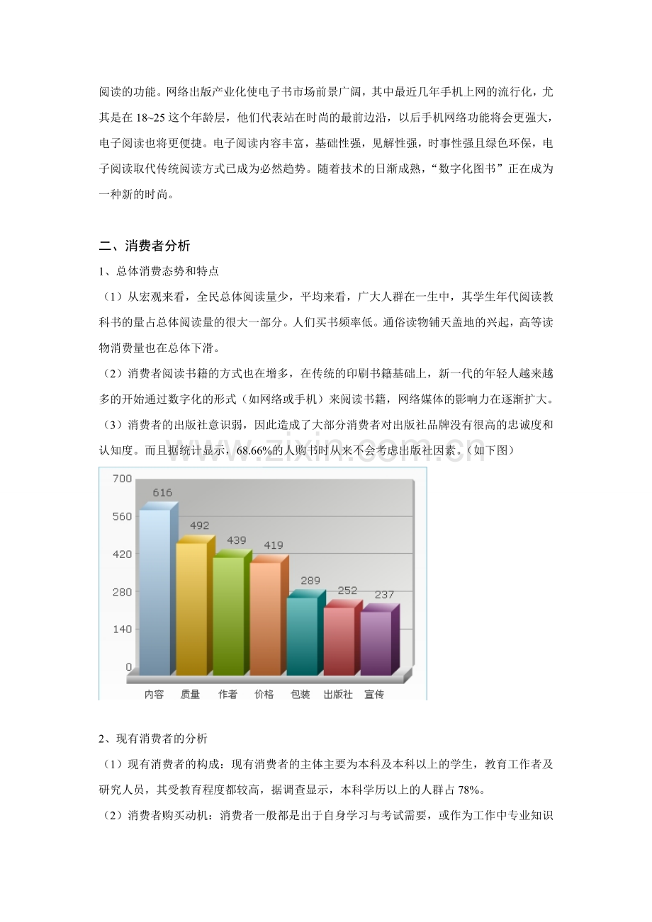 高等教育出版社谋划书.doc_第2页