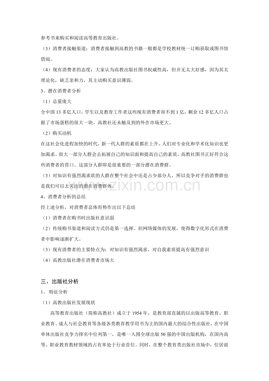 高等教育出版社谋划书.doc_第3页