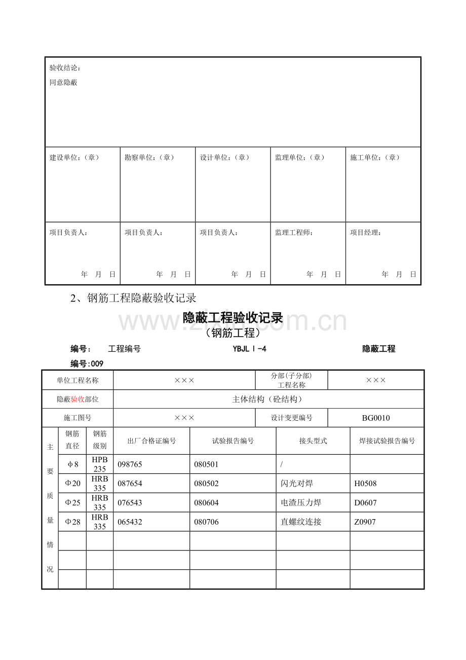 施工过程质量控制与检测资料.doc_第3页