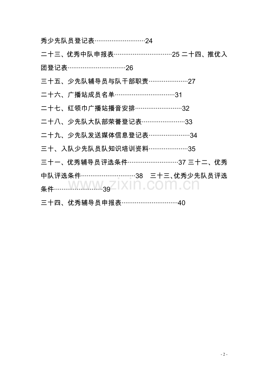 少先队队务投资规范化手册.doc_第3页