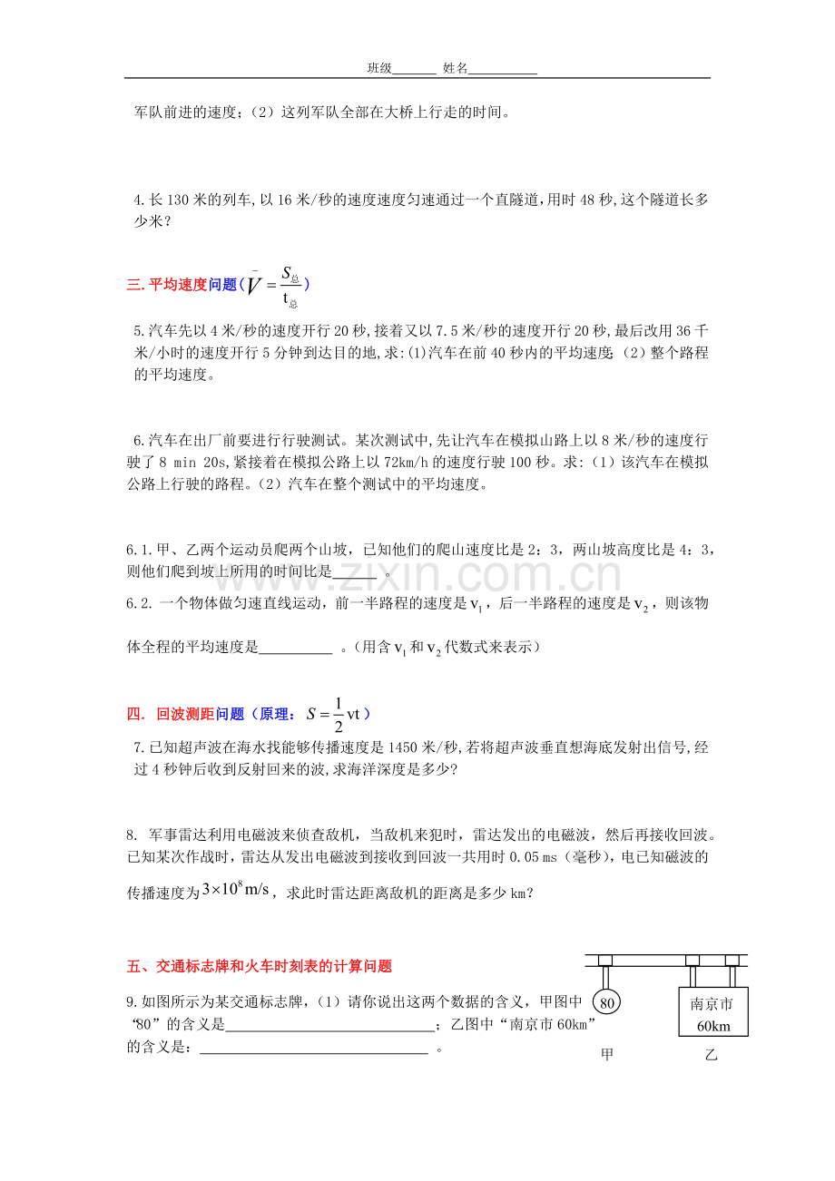 初中物理计算题格式规范训练及速度计算分类练习.doc_第2页