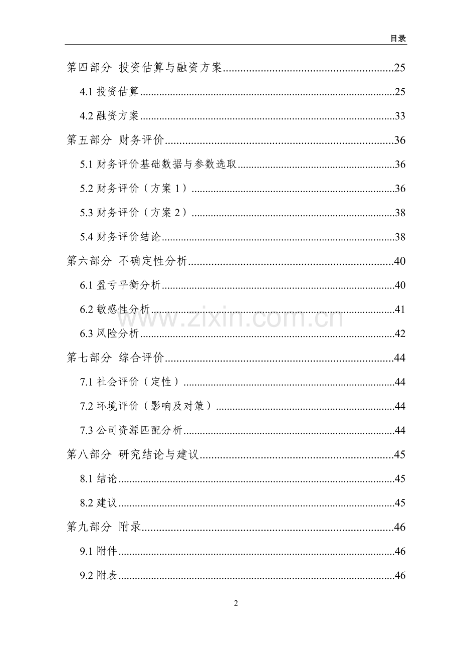 房地产项目立项可行性研究报告书9.doc_第3页