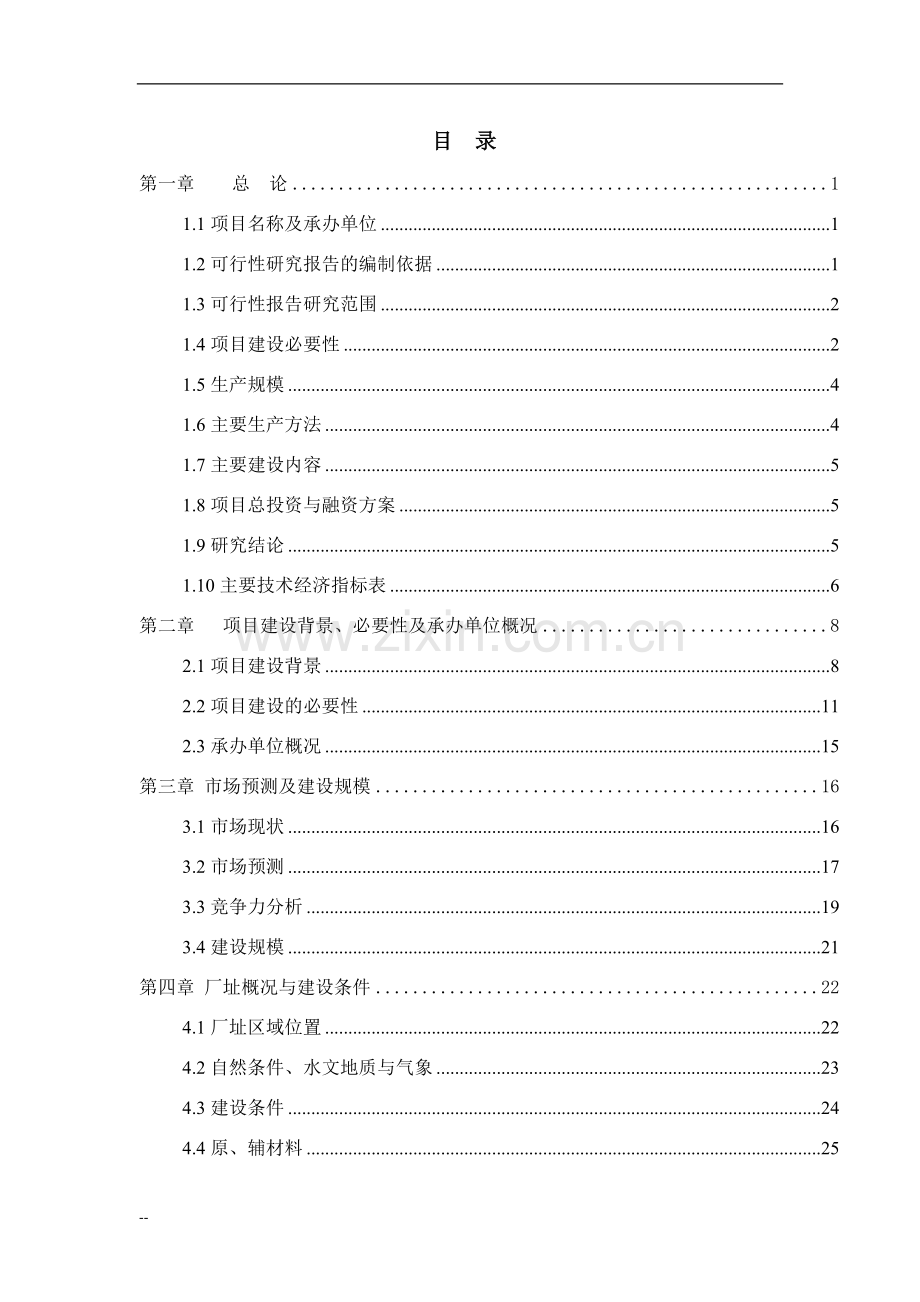 年产60万吨生物有机肥料项目可行性论证报告(优秀甲级资质可行性论证报告).doc_第1页