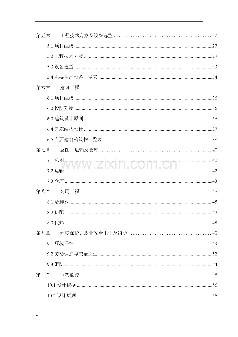 年产60万吨生物有机肥料项目可行性论证报告(优秀甲级资质可行性论证报告).doc_第2页