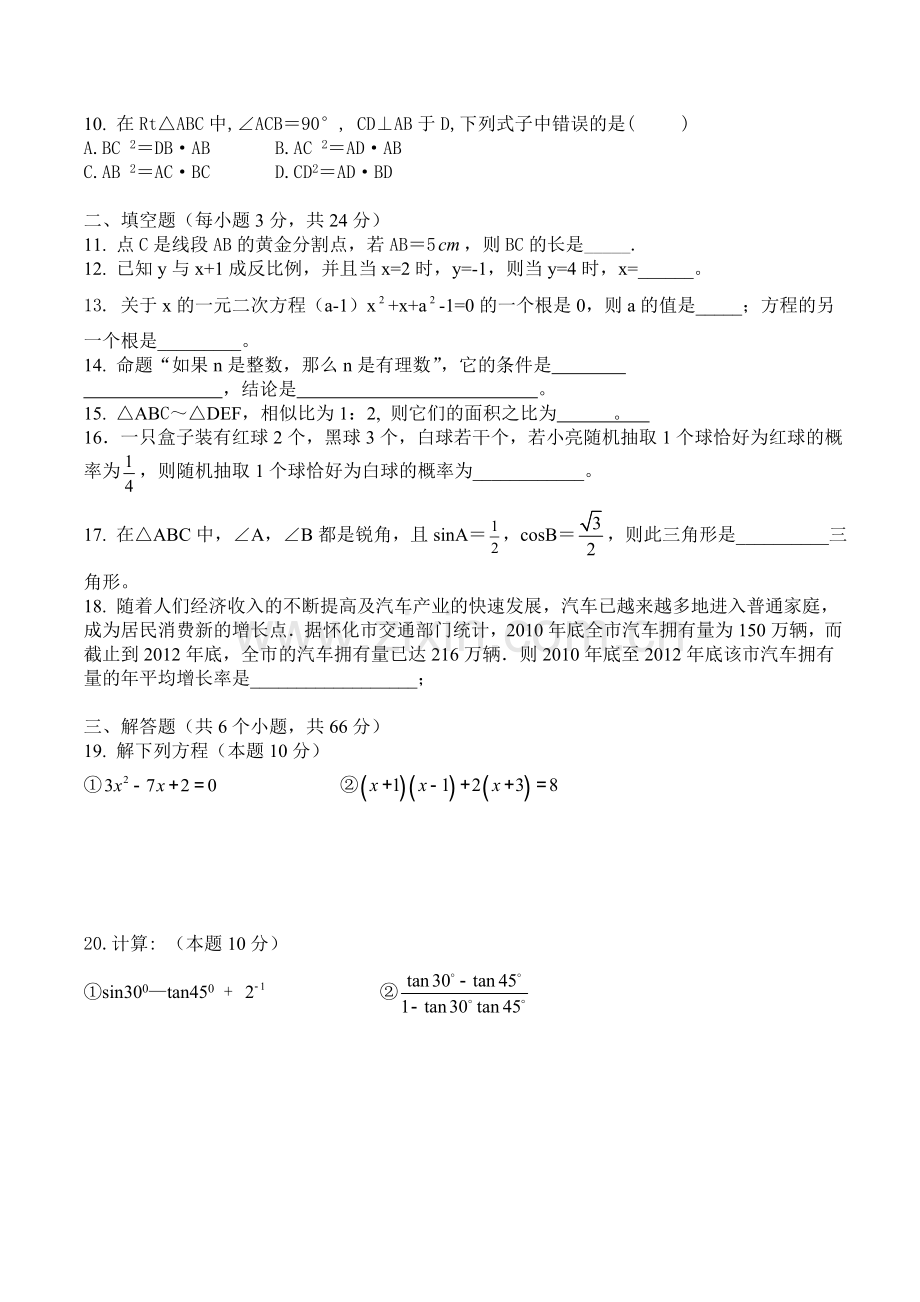 湘教版九年级上册数学期末检测试题.doc_第2页