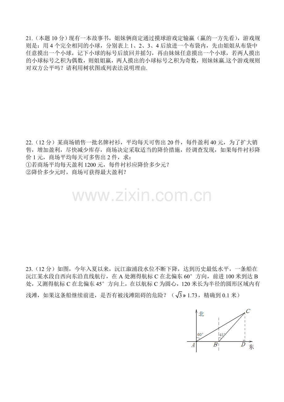 湘教版九年级上册数学期末检测试题.doc_第3页