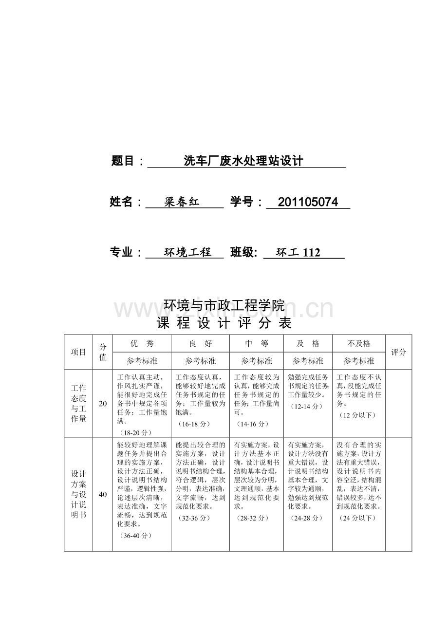 洗车厂废水处理站设计.doc_第2页