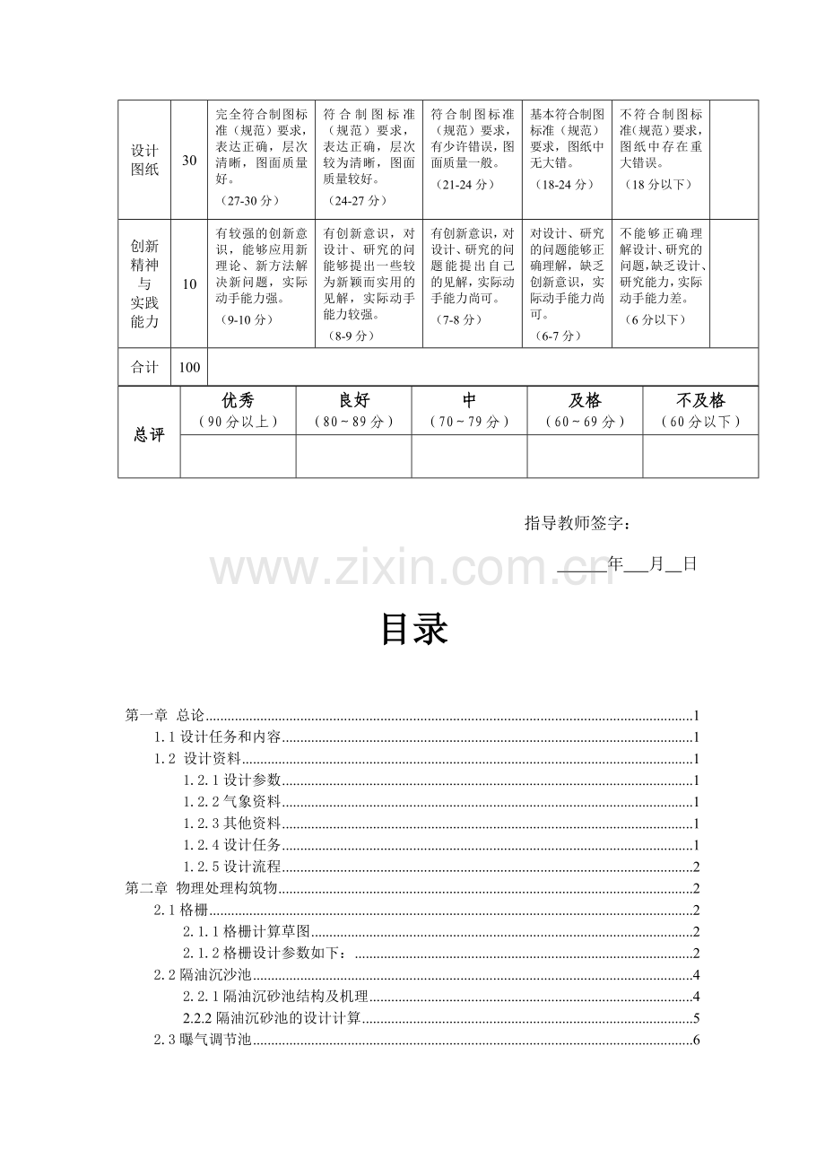 洗车厂废水处理站设计.doc_第3页