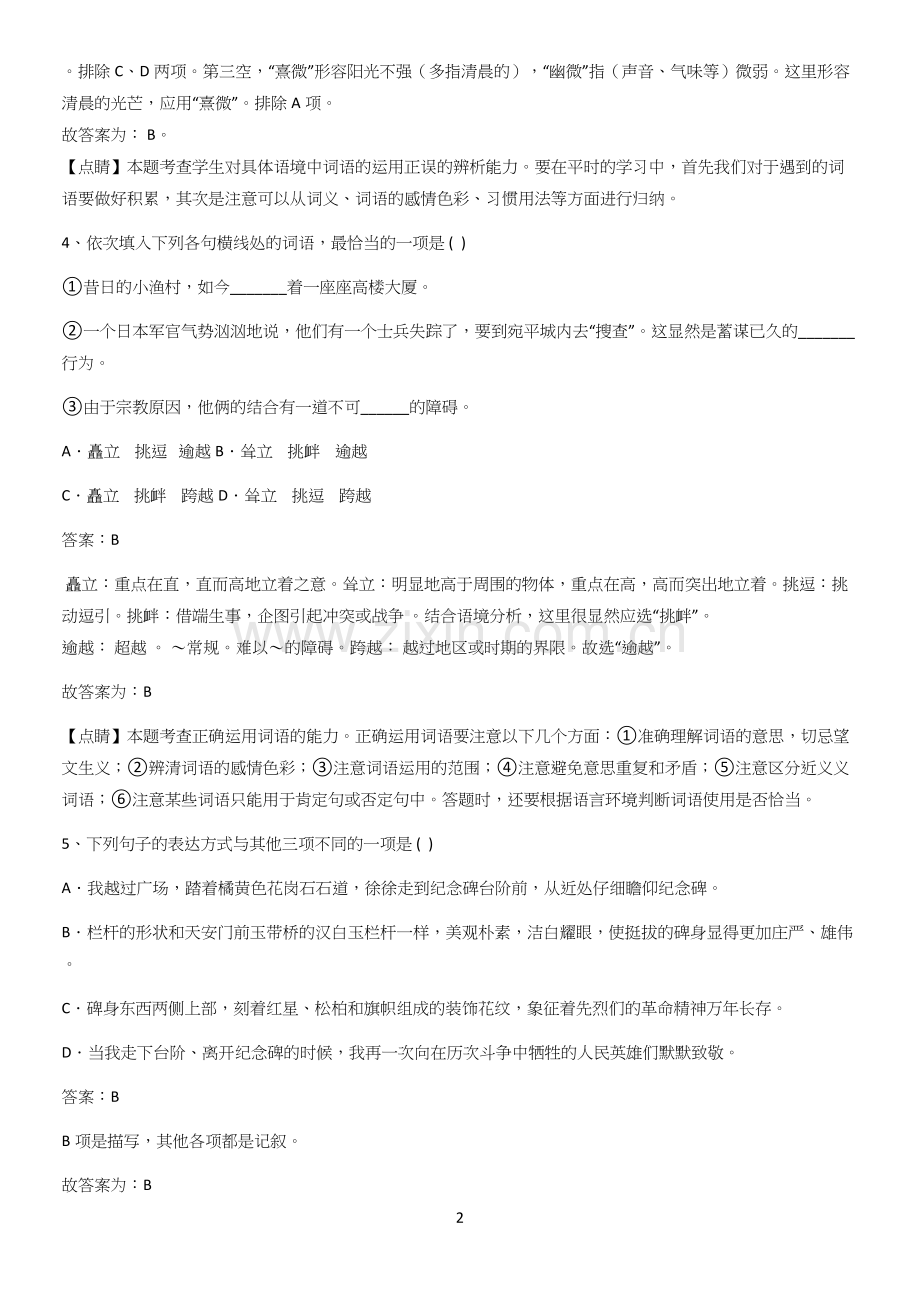 河南省八年级语文上册第五单元基础知识手册.docx_第2页