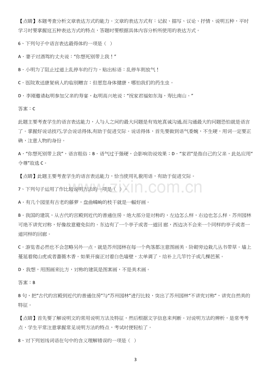 河南省八年级语文上册第五单元基础知识手册.docx_第3页