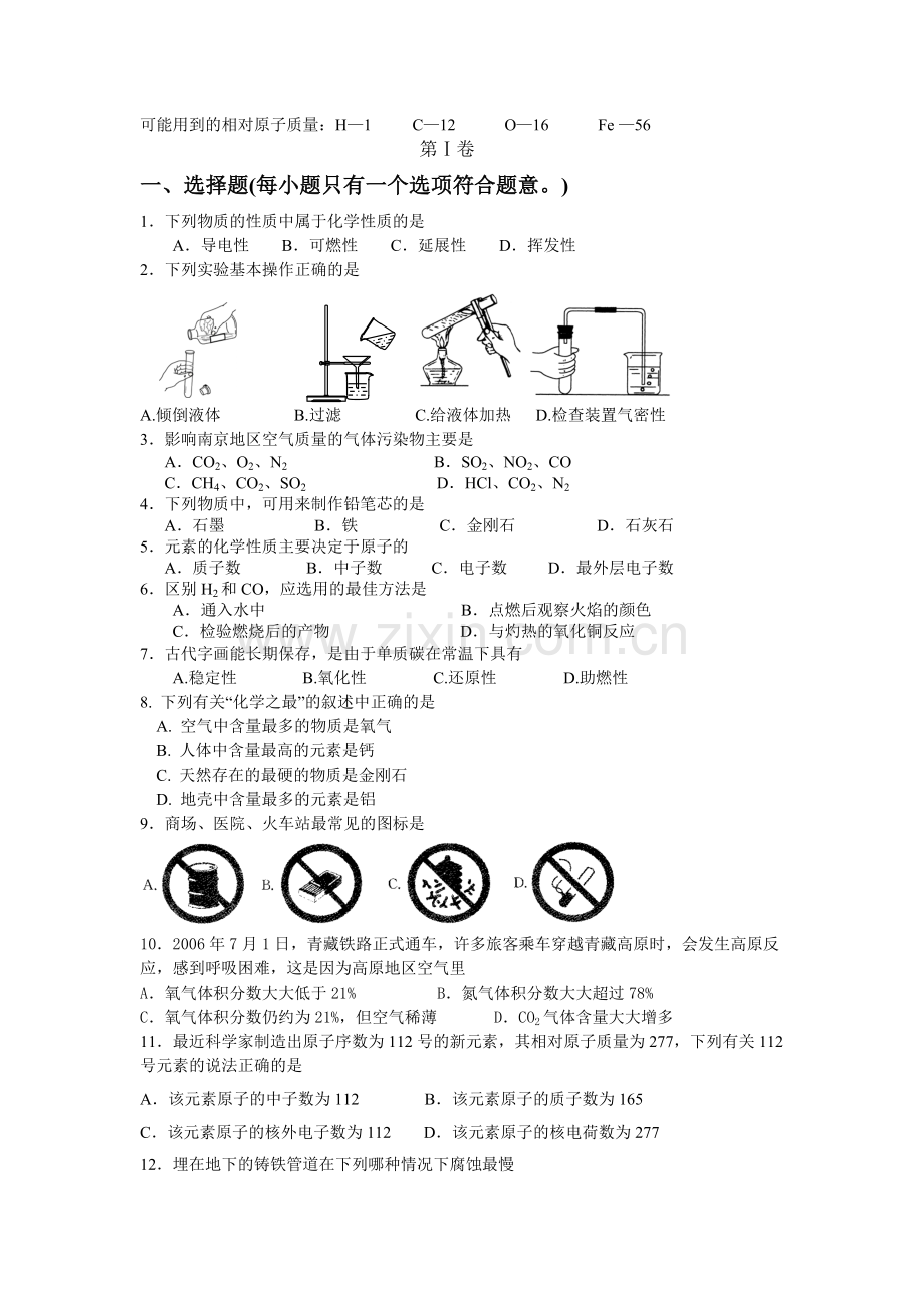 初三化学期末复习试卷.doc_第1页