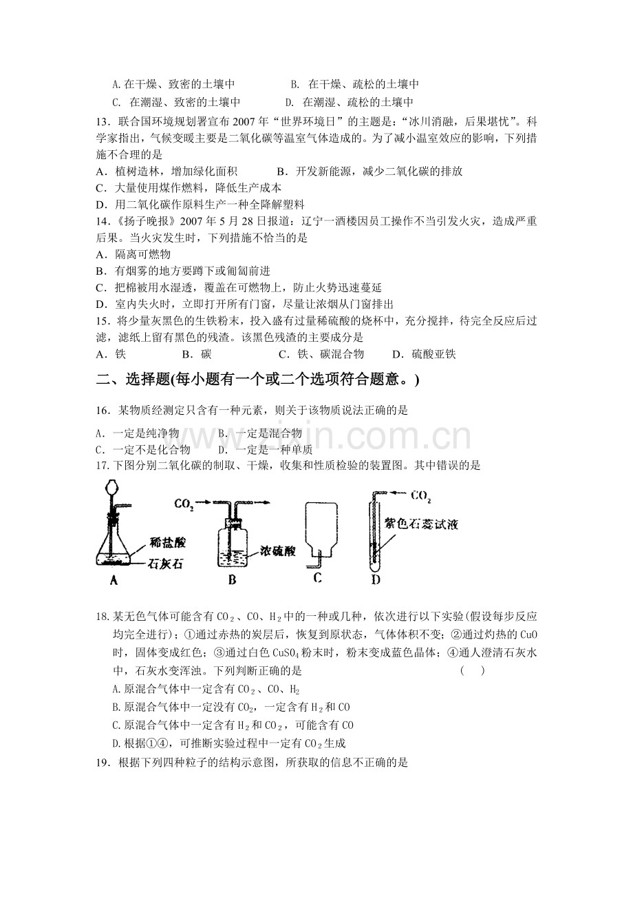 初三化学期末复习试卷.doc_第2页