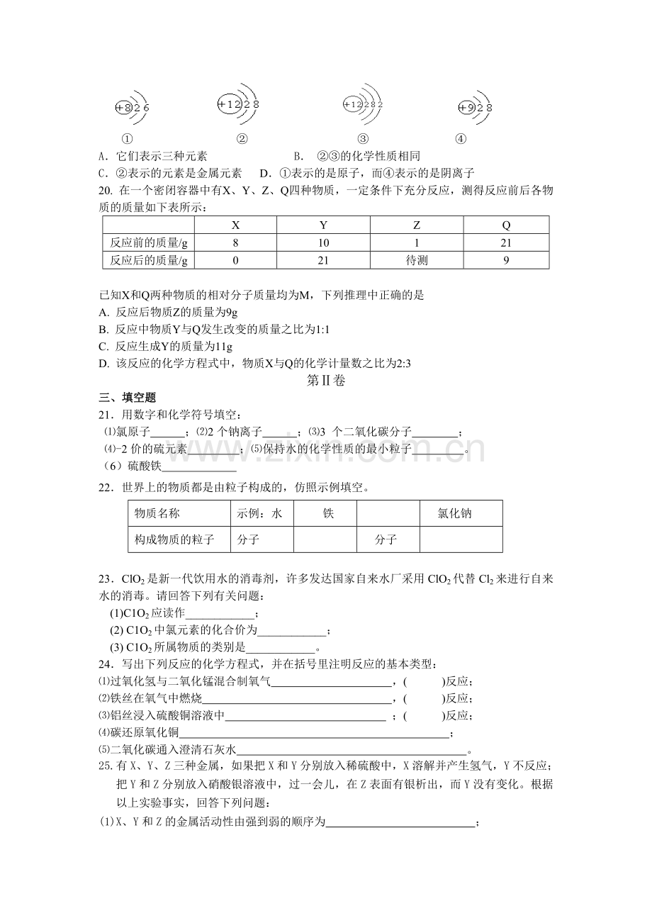 初三化学期末复习试卷.doc_第3页