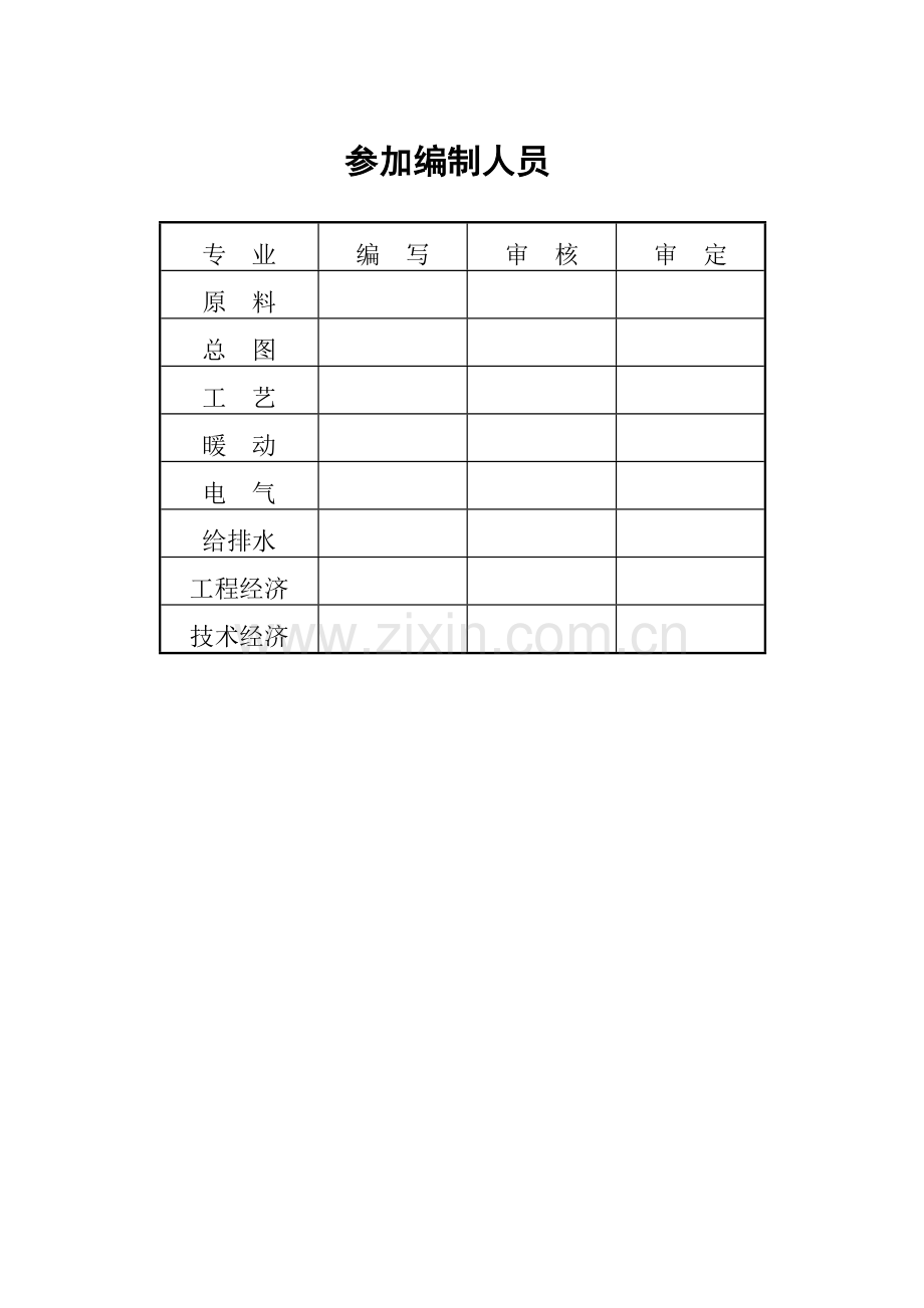 4000td新型干法水泥熟料生产线可行性论证报告.doc_第2页