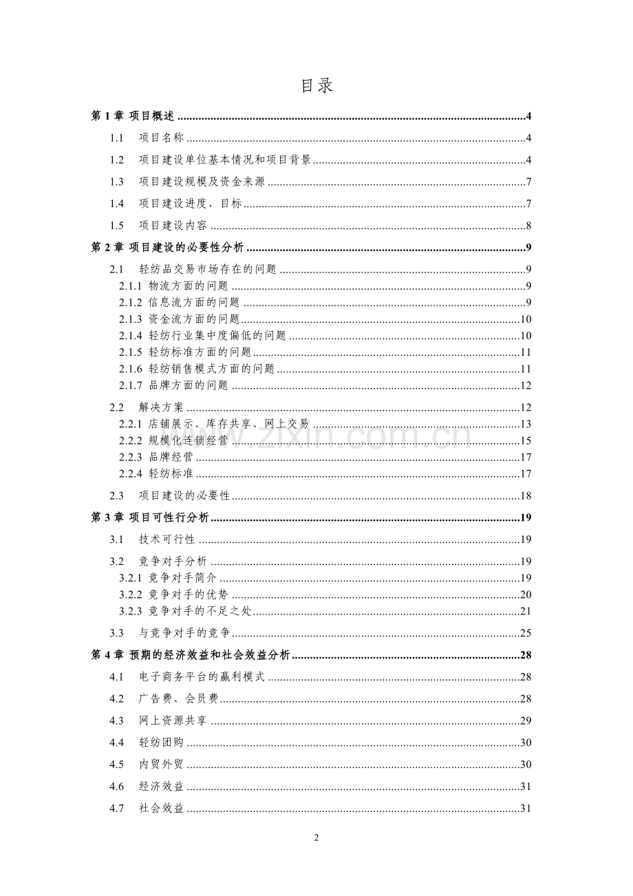 中国扬州国际珠宝城可行性分析报告.doc_第2页