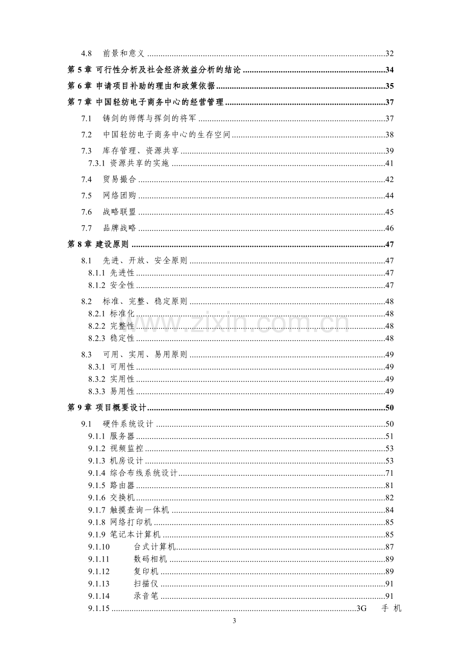 中国扬州国际珠宝城可行性分析报告.doc_第3页