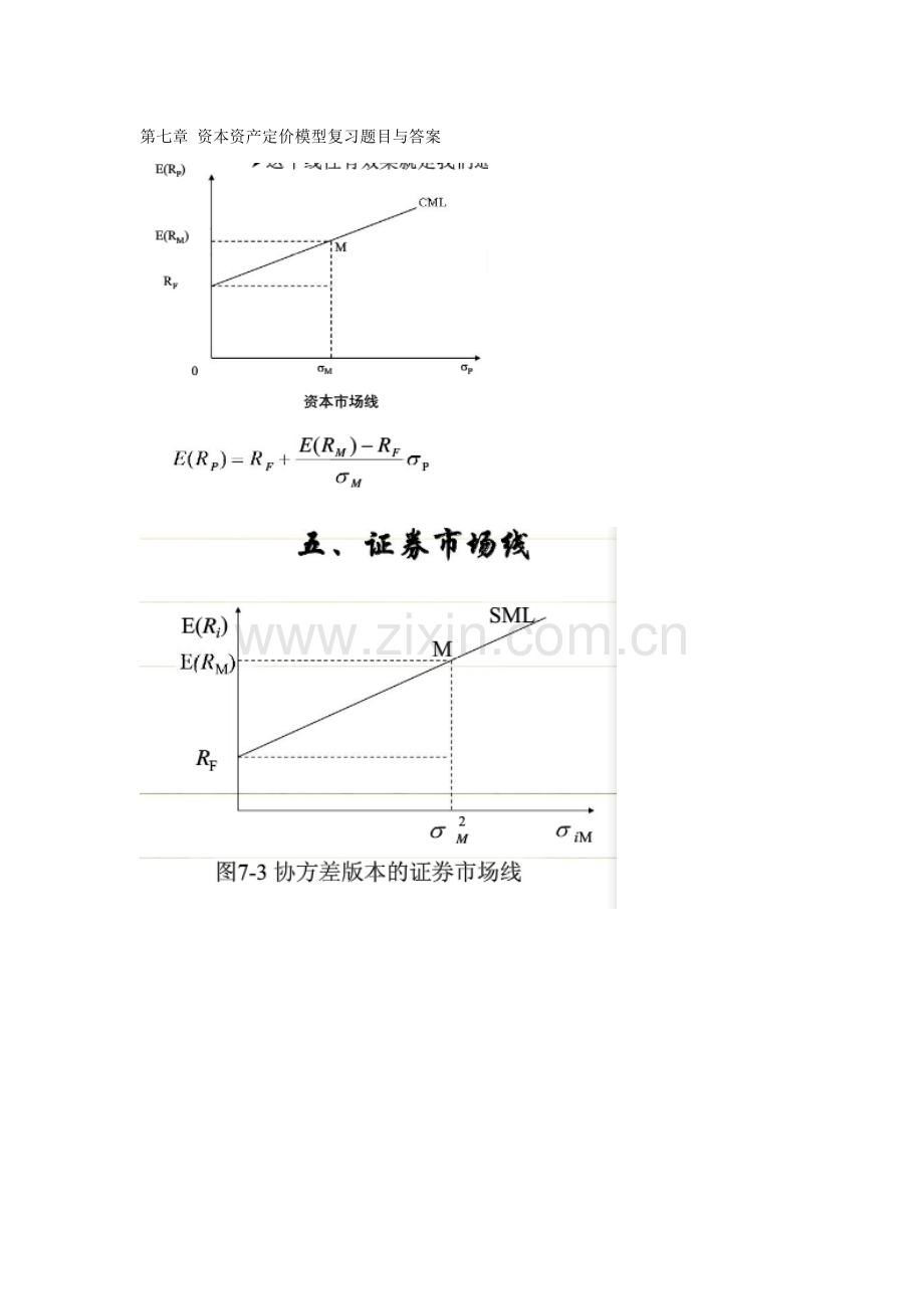 资本资产定价模型复习题目与答案(附重点知识整理).doc_第1页