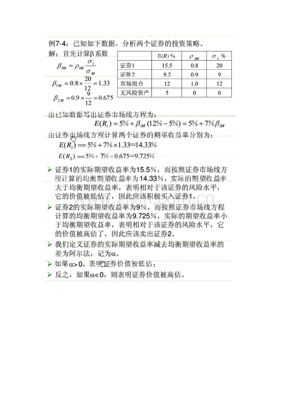 资本资产定价模型复习题目与答案(附重点知识整理).doc_第3页