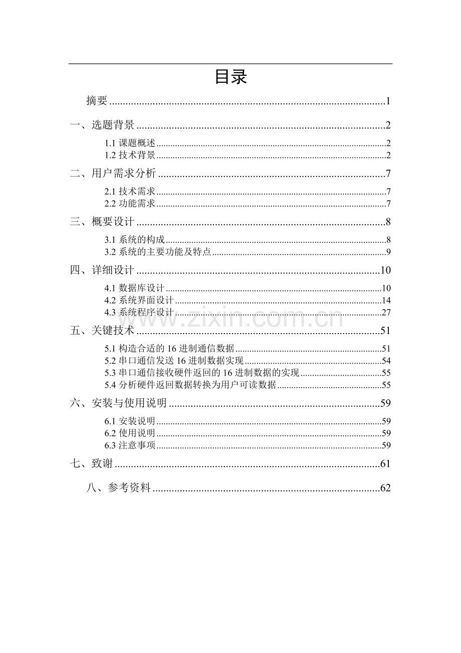 智能电表管理系统.doc_第2页