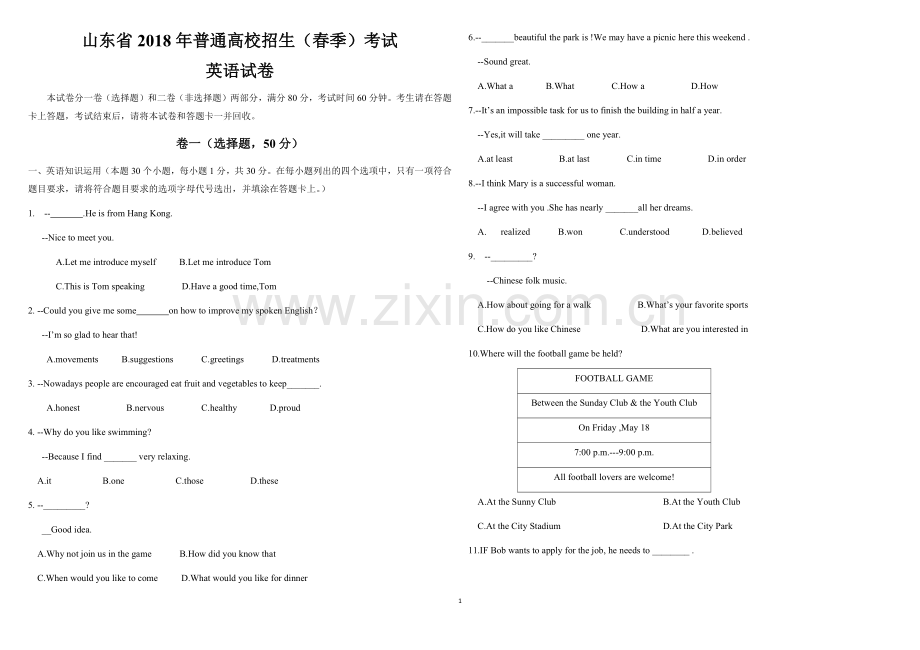 山东省2018年春季高考英语真题.doc_第1页