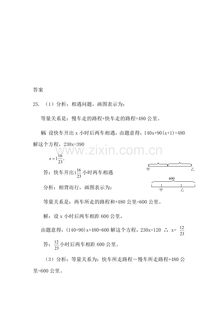 初一行程问题及答案.doc_第3页