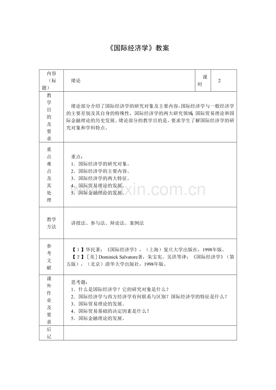 国际经济学教案.doc_第1页