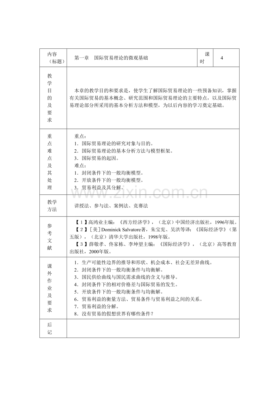 国际经济学教案.doc_第2页