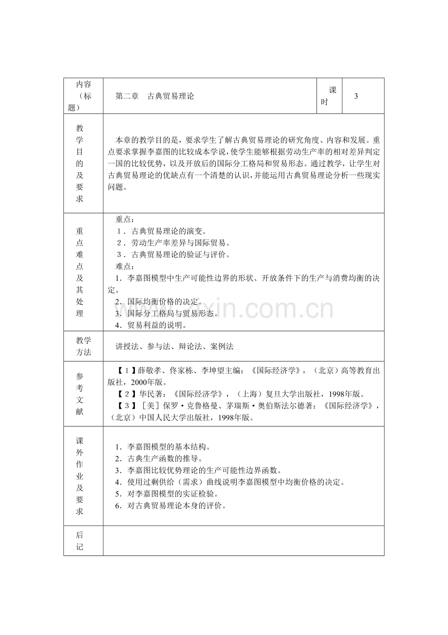 国际经济学教案.doc_第3页