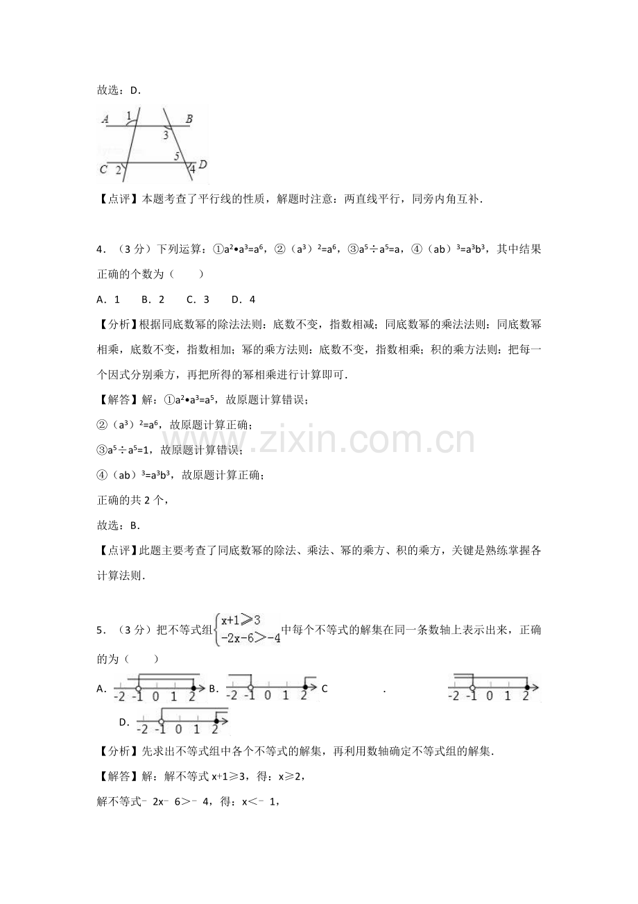 山东省滨州市2018年中考数学试卷(解析版).doc_第2页