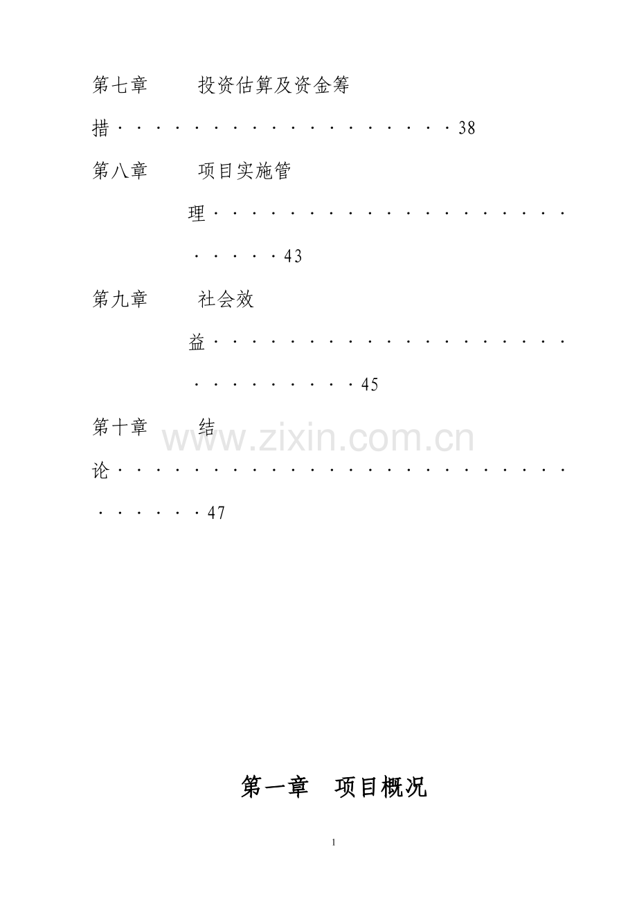 围场镇金字小学宿舍楼工程项目可行性研究报告.doc_第3页