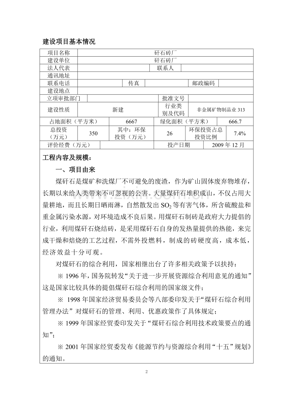 煤矸石砖厂建设项目环境影响评估报告.doc_第3页